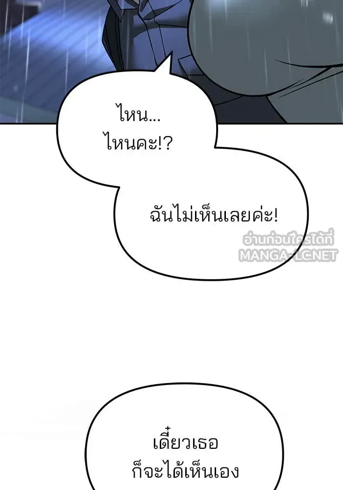 The Bully In-Charge เลวฟาดเลว ตอนที่ 157 หน้า 103