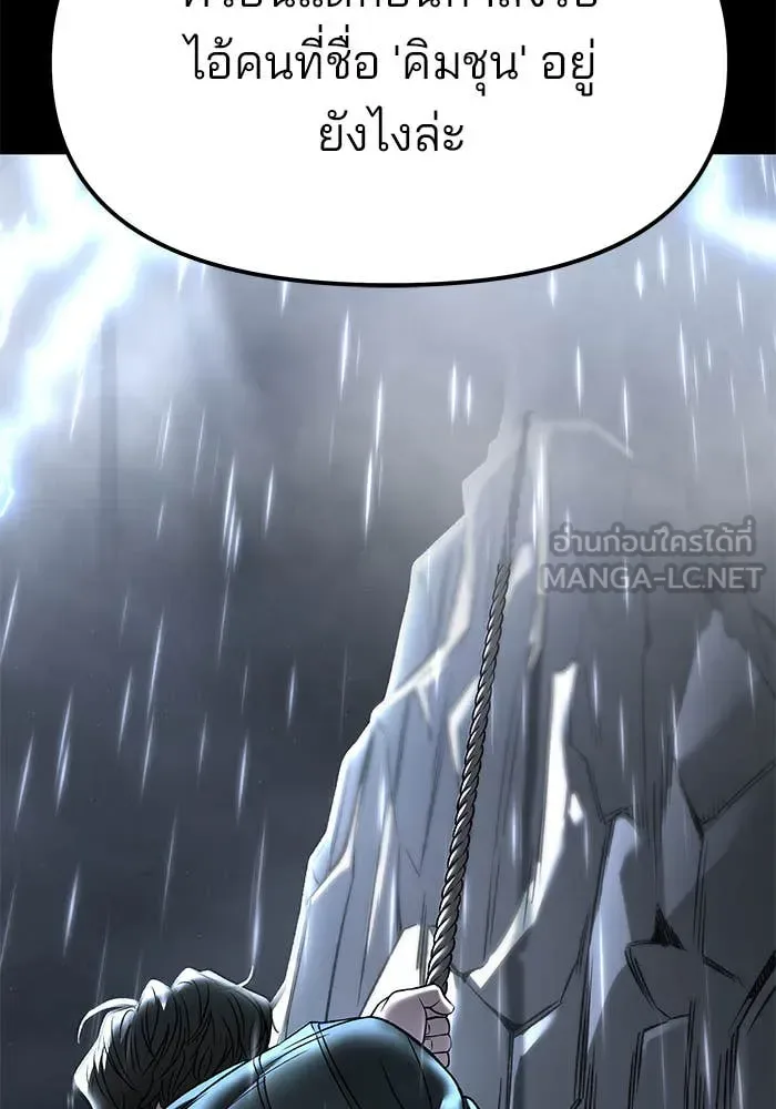 The Bully In-Charge เลวฟาดเลว ตอนที่ 157 หน้า 105