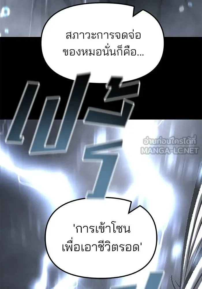 The Bully In-Charge เลวฟาดเลว ตอนที่ 157 หน้า 107