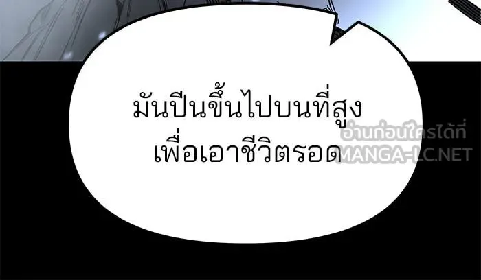 The Bully In-Charge เลวฟาดเลว ตอนที่ 157 หน้า 110