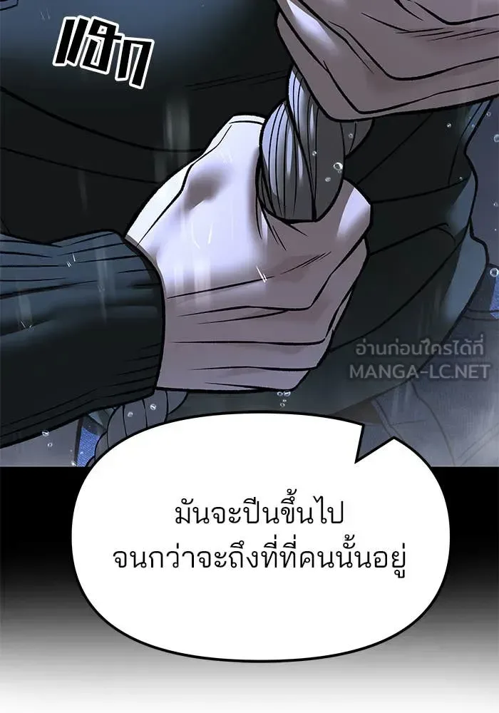 The Bully In-Charge เลวฟาดเลว ตอนที่ 157 หน้า 114