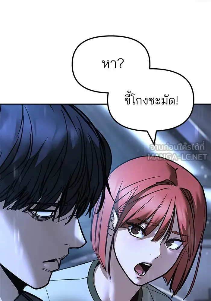 The Bully In-Charge เลวฟาดเลว ตอนที่ 157 หน้า 115
