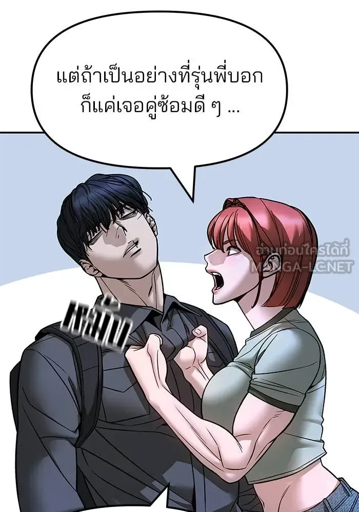 The Bully In-Charge เลวฟาดเลว ตอนที่ 157 หน้า 117