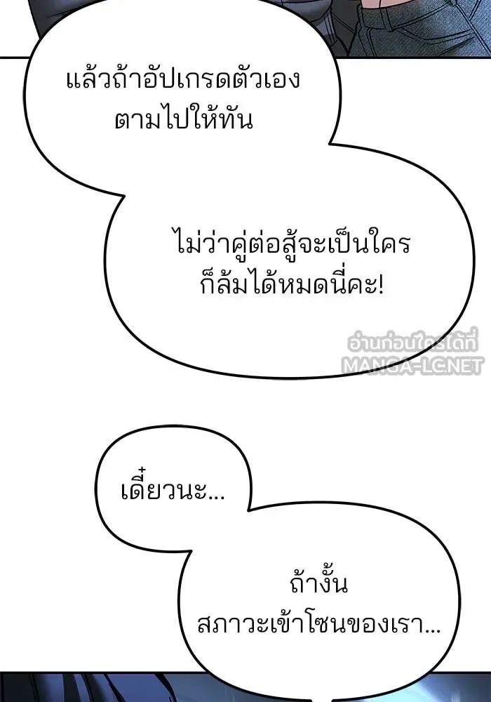 The Bully In-Charge เลวฟาดเลว ตอนที่ 157 หน้า 118