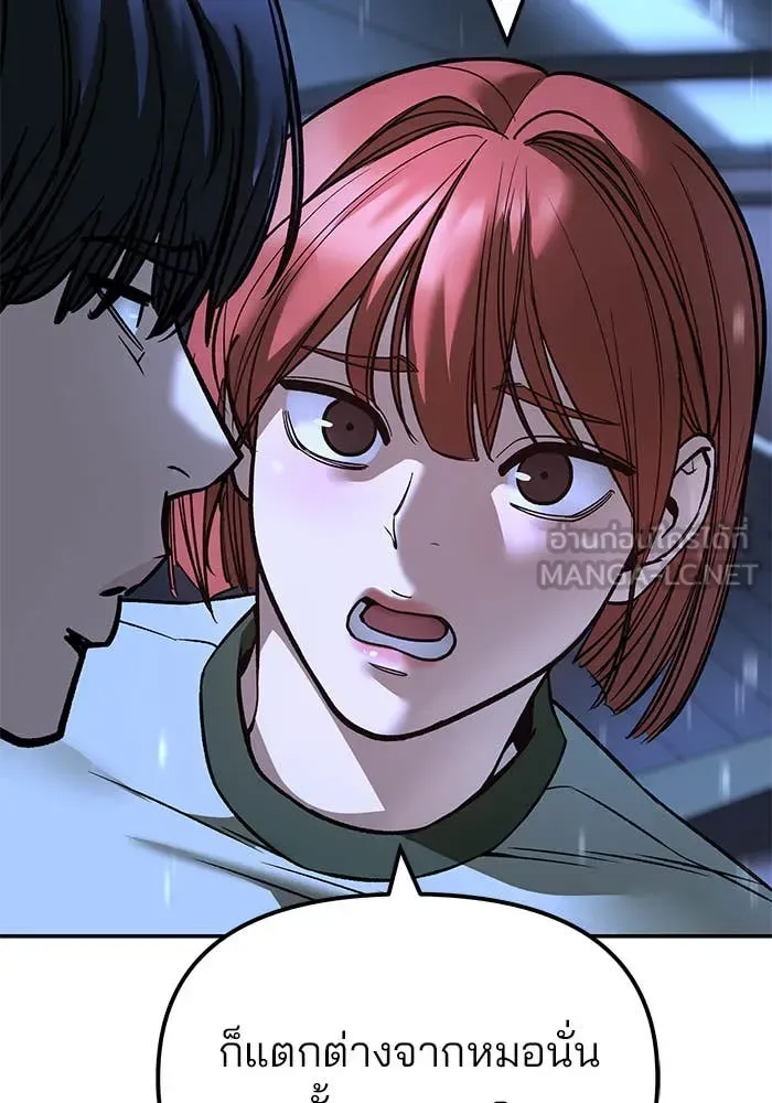 The Bully In-Charge เลวฟาดเลว ตอนที่ 157 หน้า 119