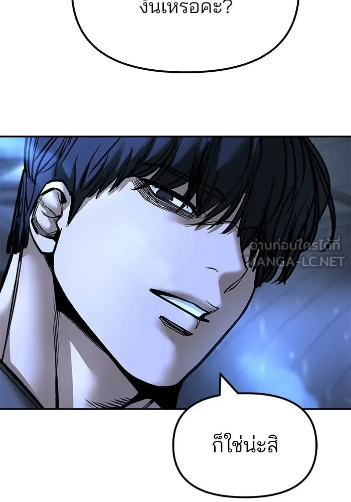 The Bully In-Charge เลวฟาดเลว ตอนที่ 157 หน้า 120