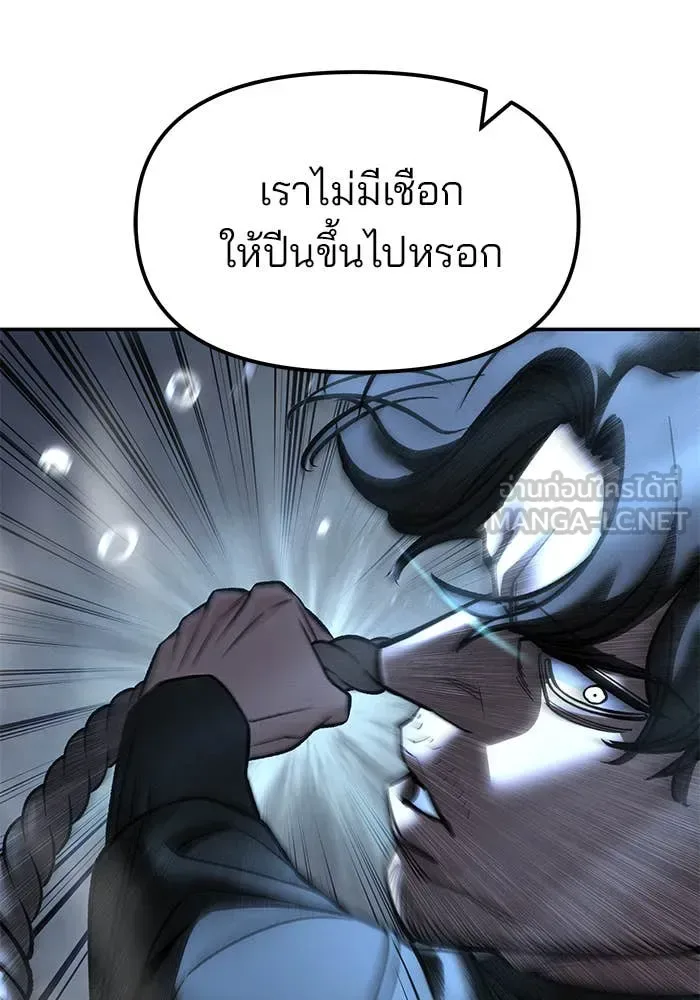 The Bully In-Charge เลวฟาดเลว ตอนที่ 157 หน้า 122