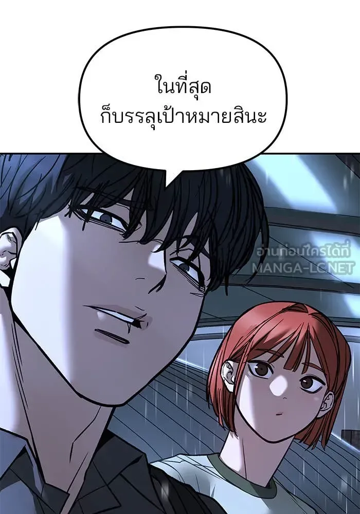 The Bully In-Charge เลวฟาดเลว ตอนที่ 157 หน้า 146