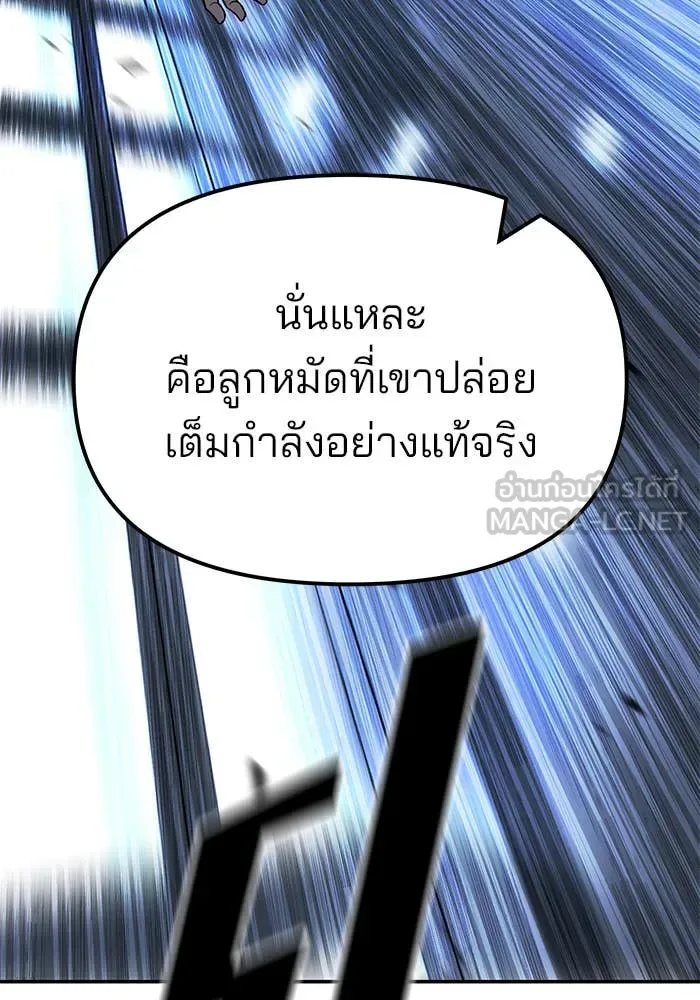 The Bully In-Charge เลวฟาดเลว ตอนที่ 157 หน้า 158
