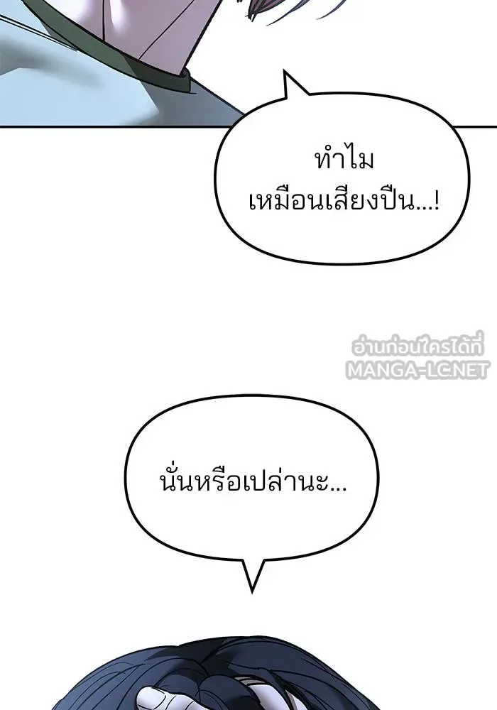 The Bully In-Charge เลวฟาดเลว ตอนที่ 157 หน้า 165