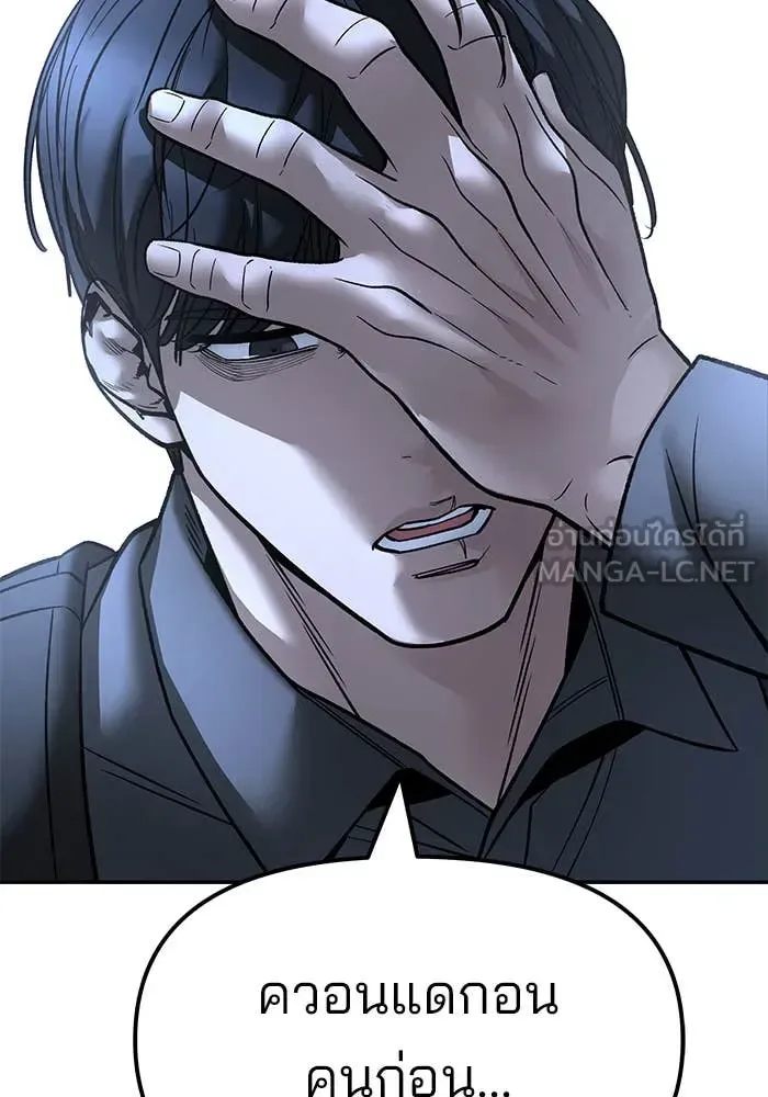 The Bully In-Charge เลวฟาดเลว ตอนที่ 157 หน้า 166