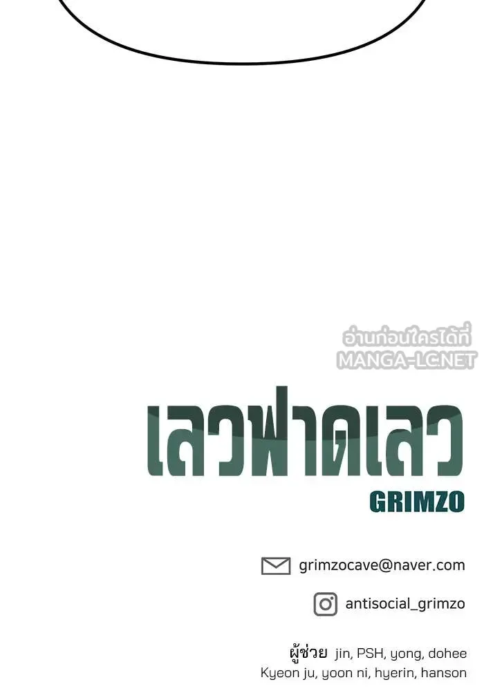 The Bully In-Charge เลวฟาดเลว ตอนที่ 157 หน้า 169