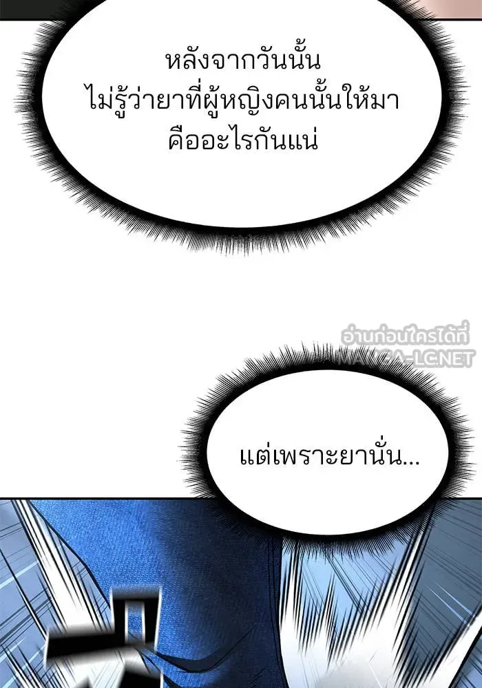 The Bully In-Charge เลวฟาดเลว ตอนที่ 157 หน้า 24