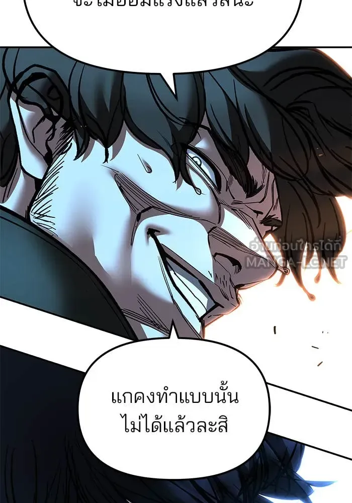 The Bully In-Charge เลวฟาดเลว ตอนที่ 157 หน้า 46