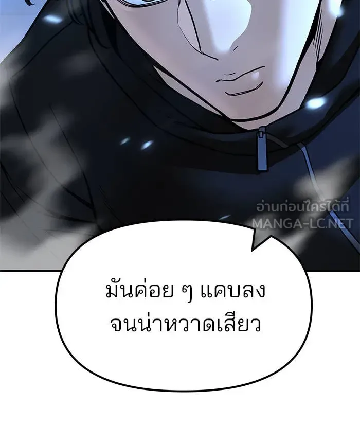 The Bully In-Charge เลวฟาดเลว ตอนที่ 157 หน้า 66