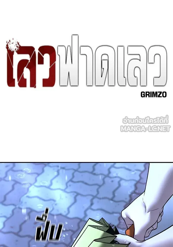 The Bully In-Charge เลวฟาดเลว ตอนที่ 157 หน้า 67