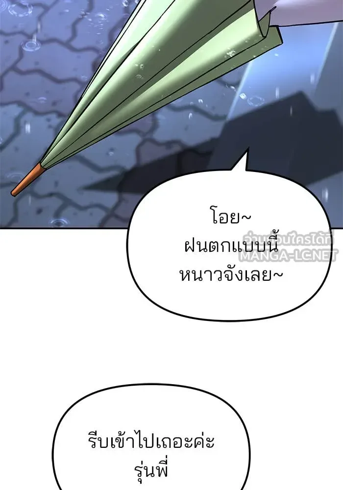 The Bully In-Charge เลวฟาดเลว ตอนที่ 157 หน้า 68