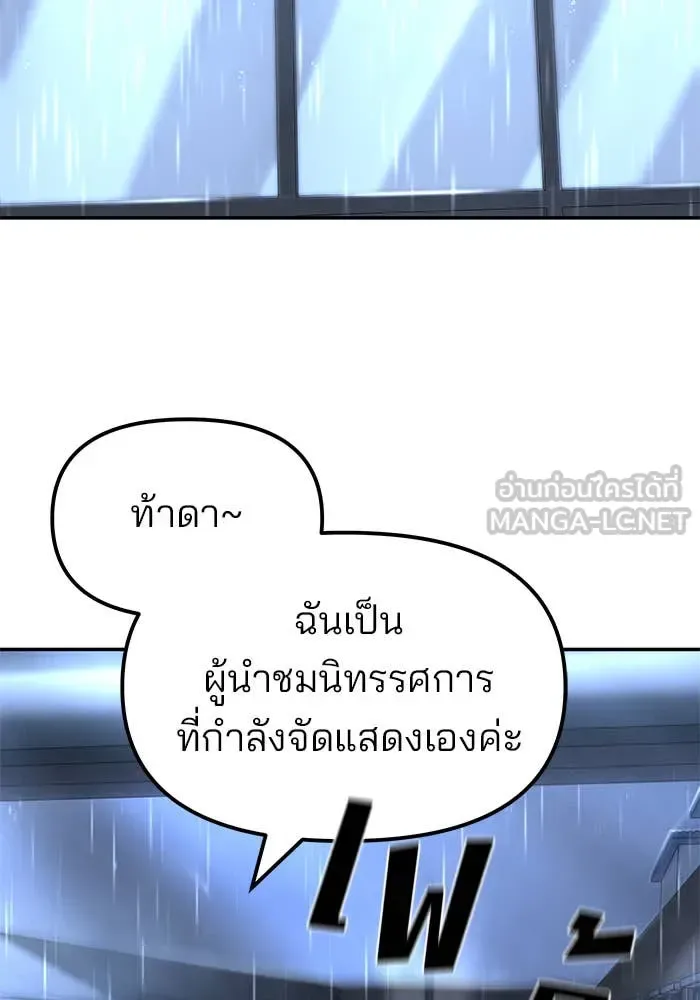 The Bully In-Charge เลวฟาดเลว ตอนที่ 157 หน้า 71