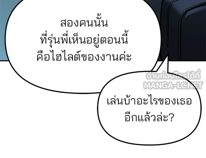 The Bully In-Charge เลวฟาดเลว ตอนที่ 157 หน้า 73