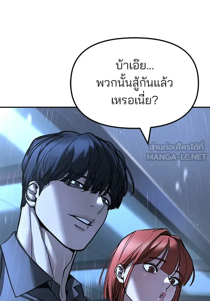 The Bully In-Charge เลวฟาดเลว ตอนที่ 157 หน้า 74