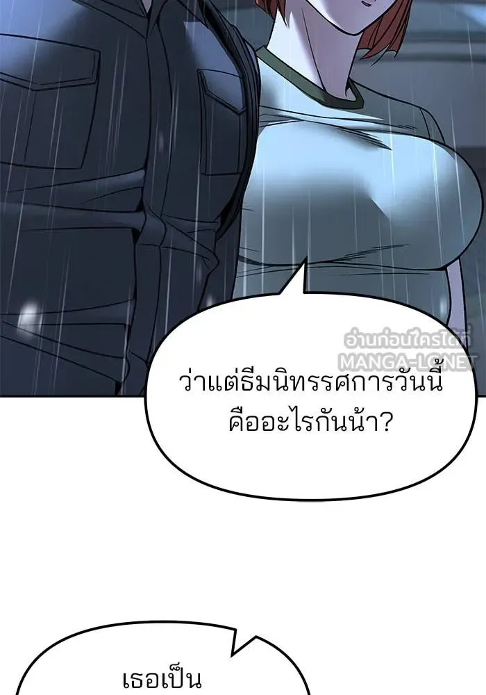 The Bully In-Charge เลวฟาดเลว ตอนที่ 157 หน้า 75