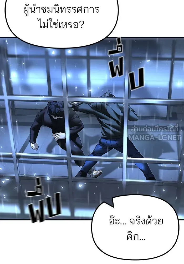 The Bully In-Charge เลวฟาดเลว ตอนที่ 157 หน้า 76