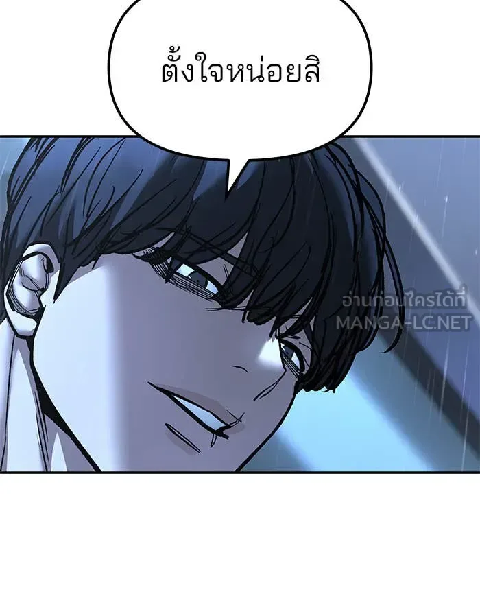 The Bully In-Charge เลวฟาดเลว ตอนที่ 157 หน้า 83