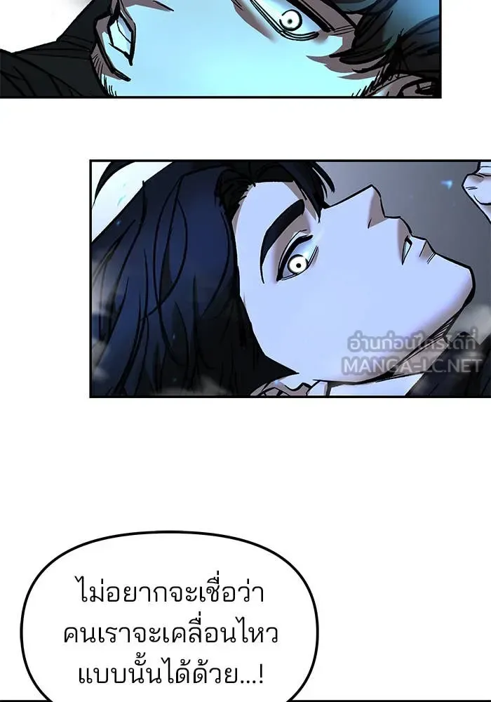 The Bully In-Charge เลวฟาดเลว ตอนที่ 157 หน้า 87