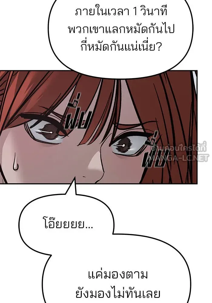 The Bully In-Charge เลวฟาดเลว ตอนที่ 157 หน้า 89