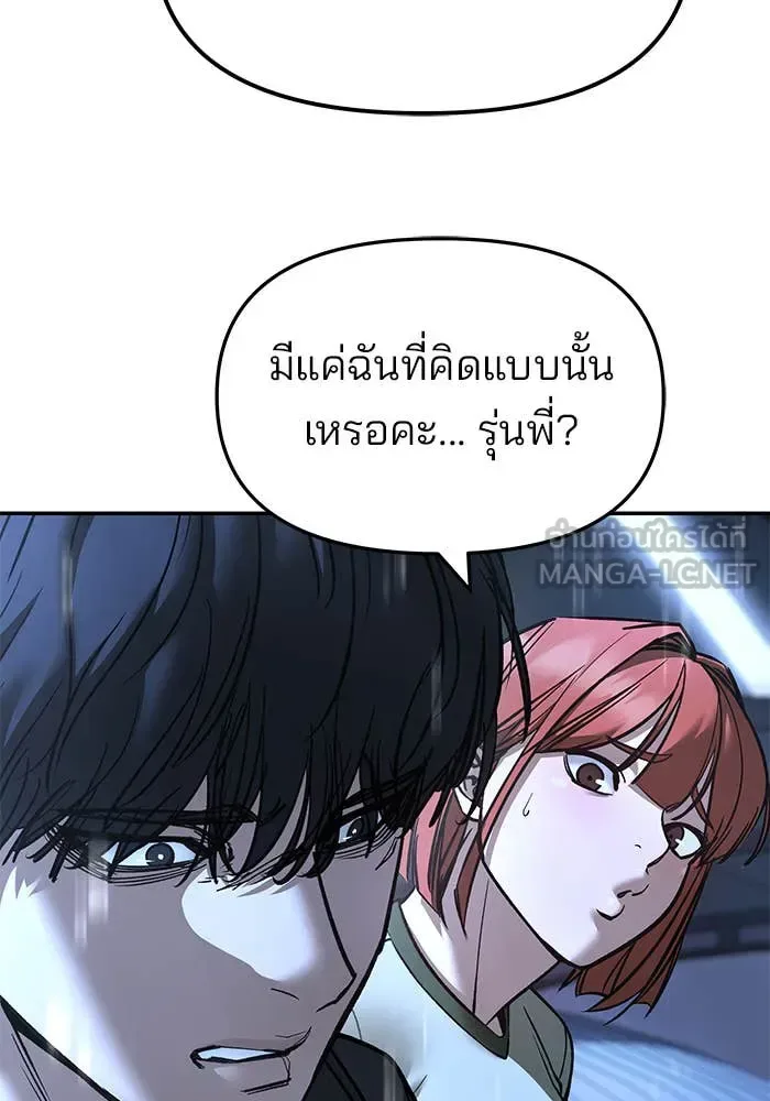 The Bully In-Charge เลวฟาดเลว ตอนที่ 157 หน้า 90
