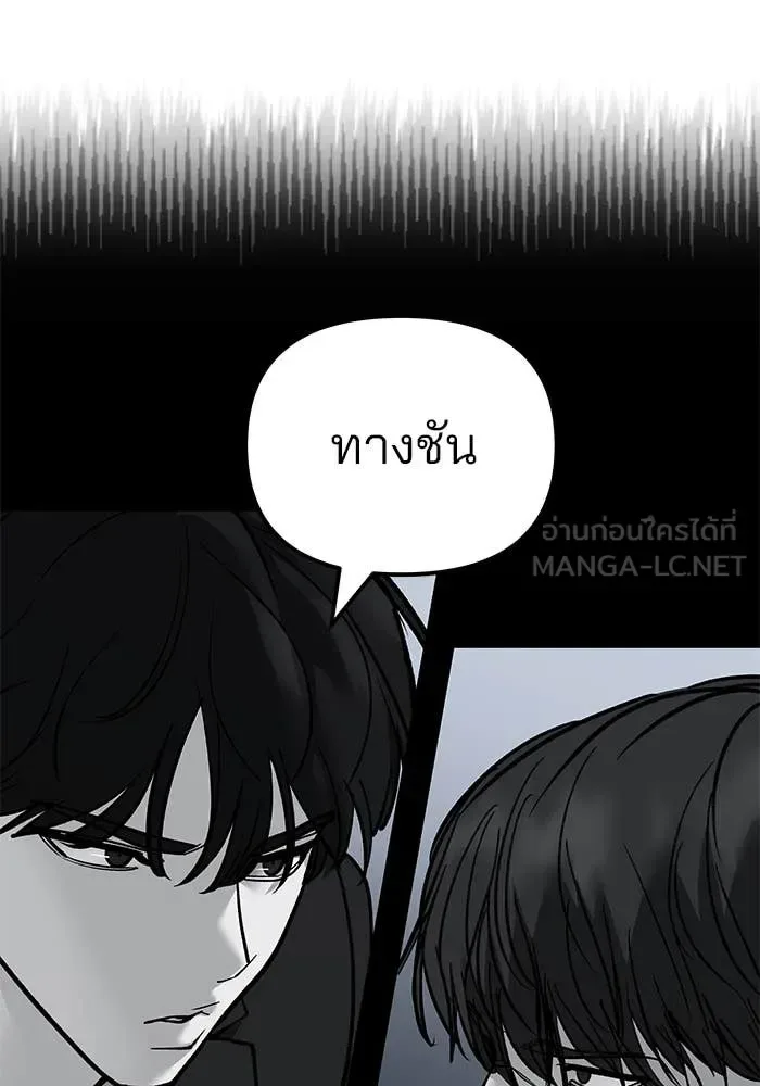 The Bully In-Charge เลวฟาดเลว ตอนที่ 157 หน้า 92
