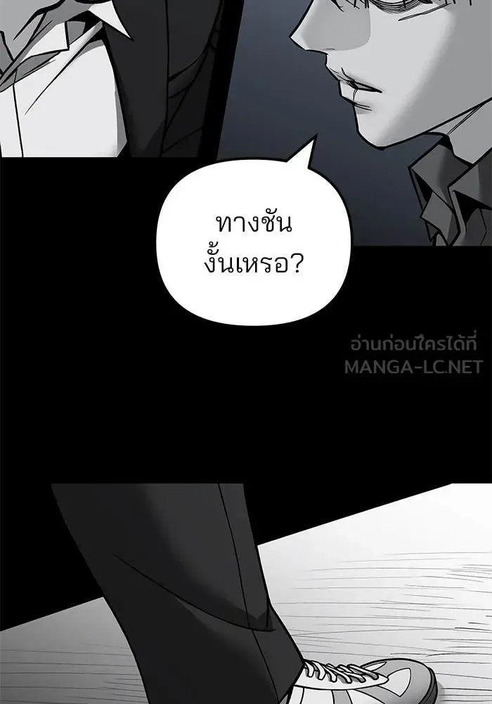 The Bully In-Charge เลวฟาดเลว ตอนที่ 157 หน้า 93