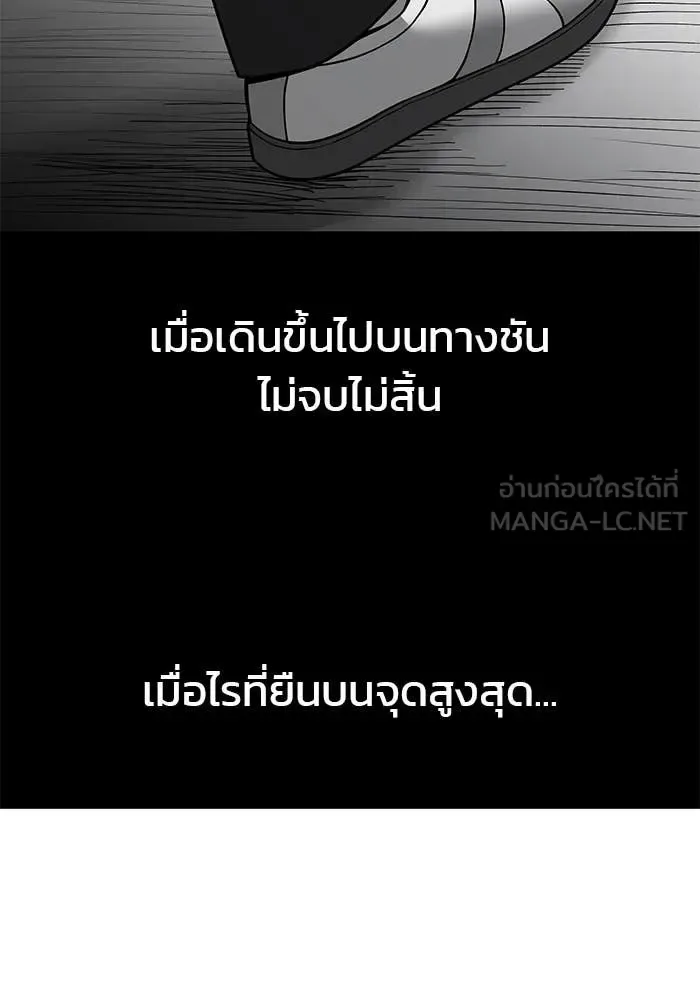 The Bully In-Charge เลวฟาดเลว ตอนที่ 157 หน้า 94