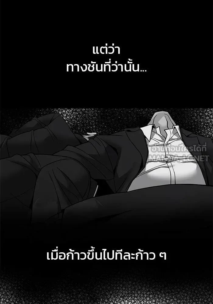 The Bully In-Charge เลวฟาดเลว ตอนที่ 157 หน้า 96