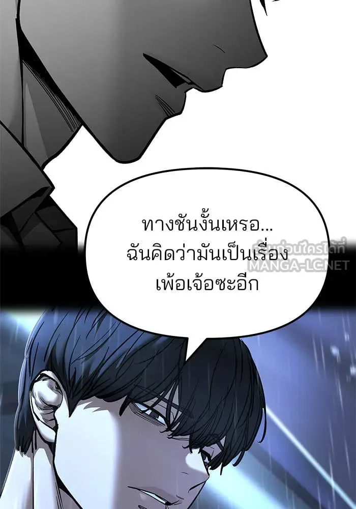 The Bully In-Charge เลวฟาดเลว ตอนที่ 157 หน้า 99
