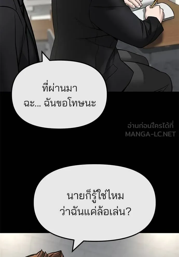 The Bully In-Charge เลวฟาดเลว ตอนที่ 158 หน้า 103