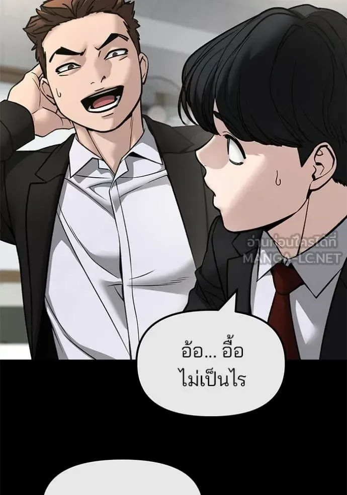 The Bully In-Charge เลวฟาดเลว ตอนที่ 158 หน้า 104