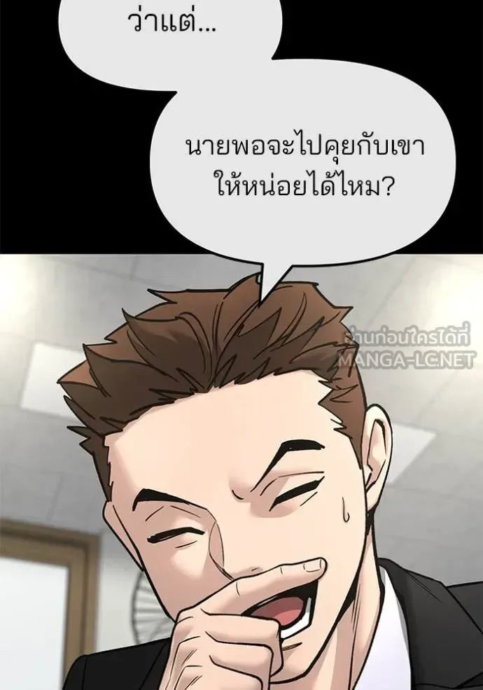 The Bully In-Charge เลวฟาดเลว ตอนที่ 158 หน้า 105