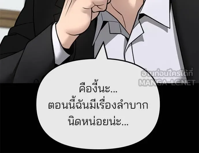 The Bully In-Charge เลวฟาดเลว ตอนที่ 158 หน้า 106