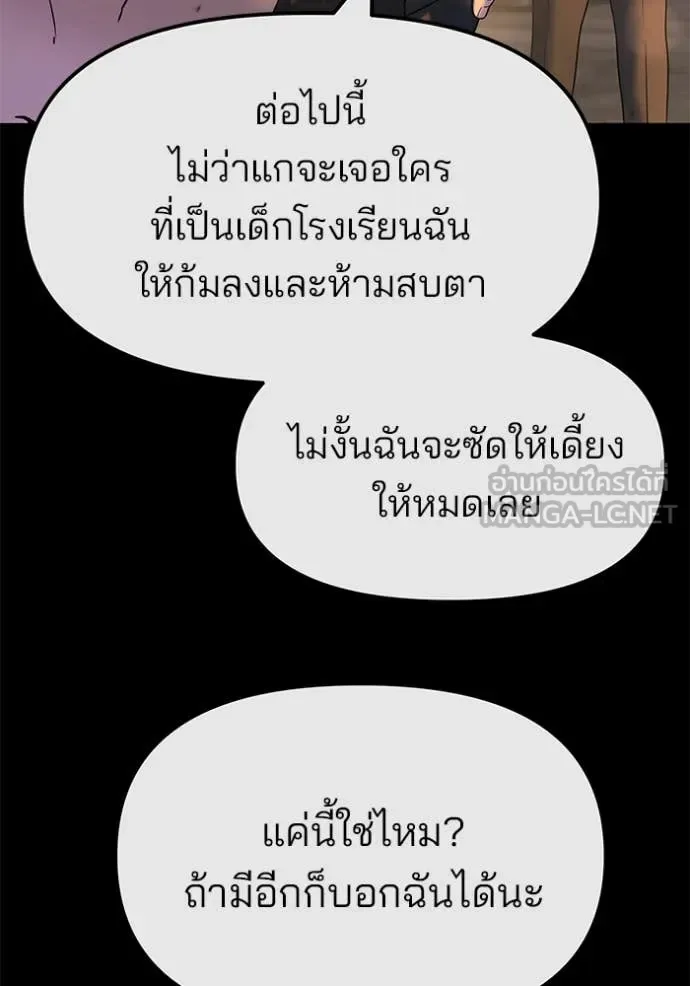 The Bully In-Charge เลวฟาดเลว ตอนที่ 158 หน้า 111