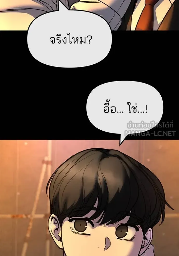 The Bully In-Charge เลวฟาดเลว ตอนที่ 158 หน้า 114