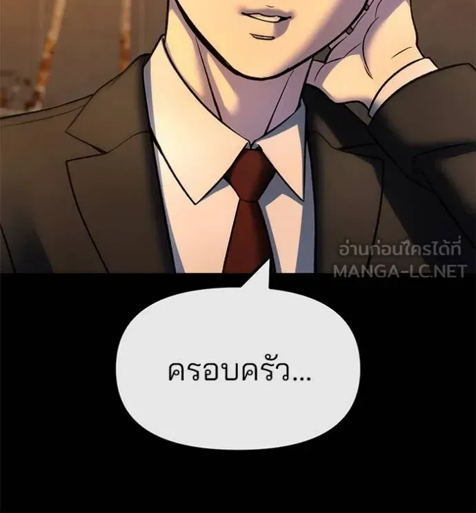 The Bully In-Charge เลวฟาดเลว ตอนที่ 158 หน้า 115