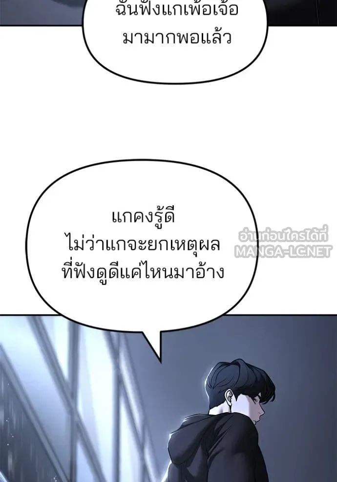 The Bully In-Charge เลวฟาดเลว ตอนที่ 158 หน้า 121