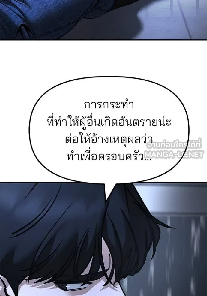 The Bully In-Charge เลวฟาดเลว ตอนที่ 158 หน้า 123