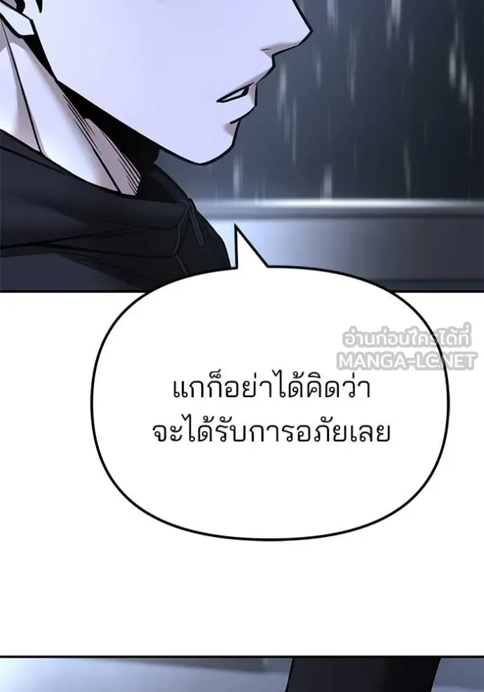 The Bully In-Charge เลวฟาดเลว ตอนที่ 158 หน้า 124