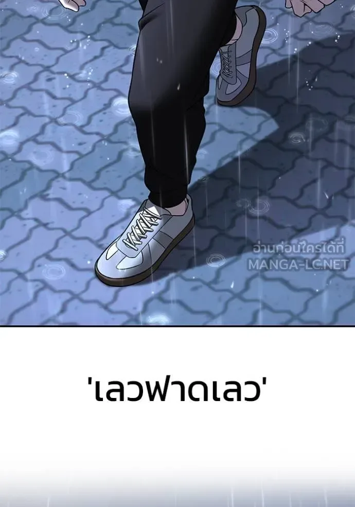 The Bully In-Charge เลวฟาดเลว ตอนที่ 158 หน้า 127
