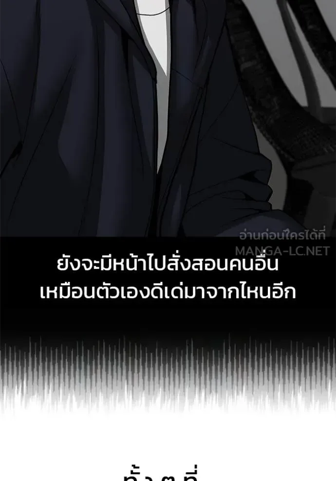 The Bully In-Charge เลวฟาดเลว ตอนที่ 158 หน้า 132