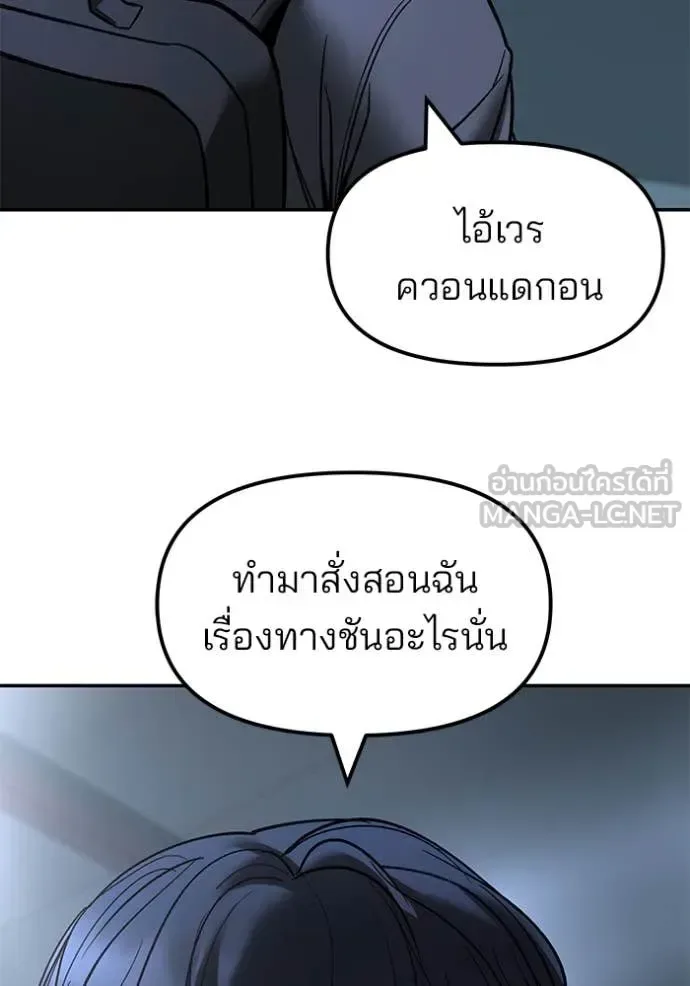 The Bully In-Charge เลวฟาดเลว ตอนที่ 158 หน้า 136