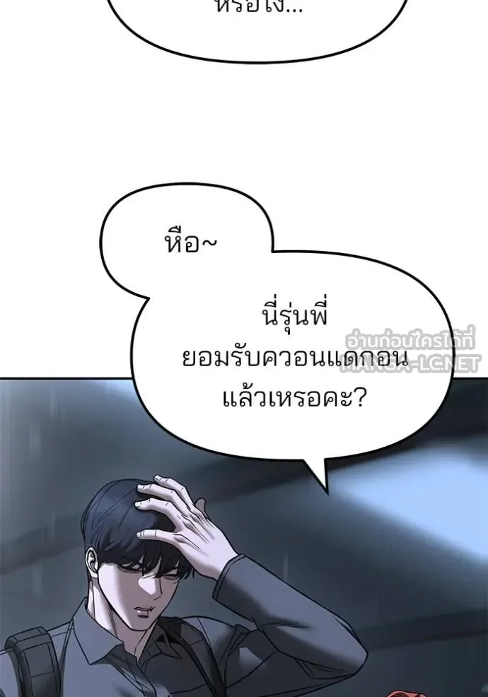 The Bully In-Charge เลวฟาดเลว ตอนที่ 158 หน้า 138