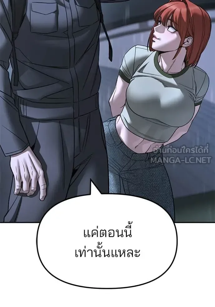 The Bully In-Charge เลวฟาดเลว ตอนที่ 158 หน้า 139